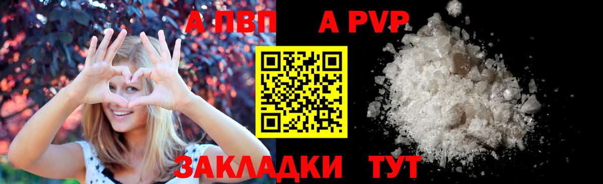 A-PVP Соль Луга