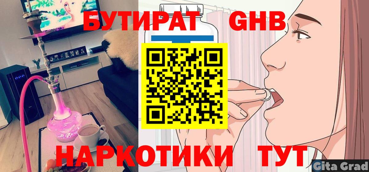 Бутират BDO Луга