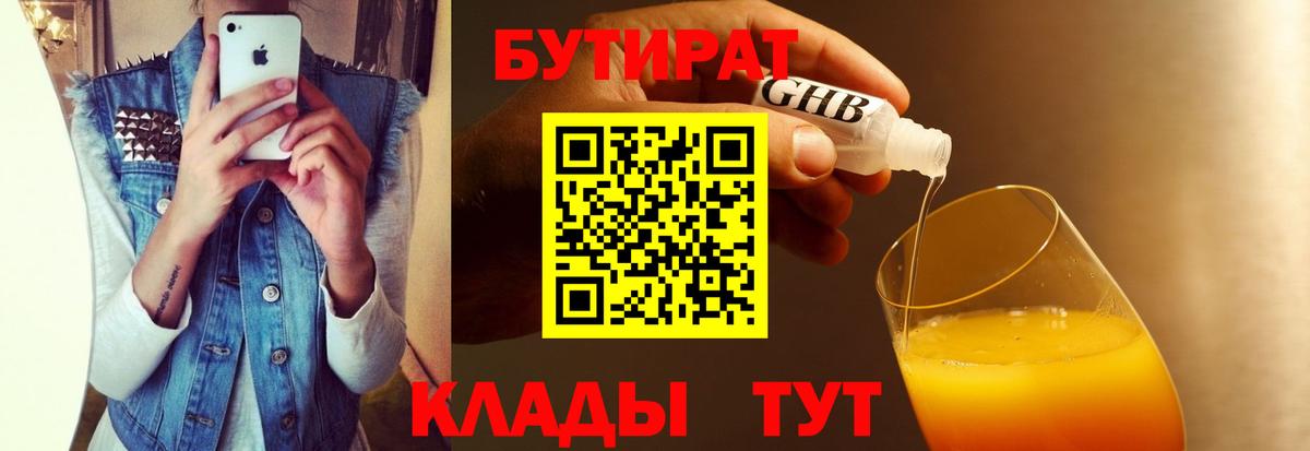 Бутират  Вход с VPN  Луга  Бутират 1.4BDO 