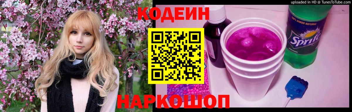 Кодеиновый сироп Lean напиток Lean (лин)  где можно купить   Кодеин напиток Lean (лин)  Луга  Вход с VPN 