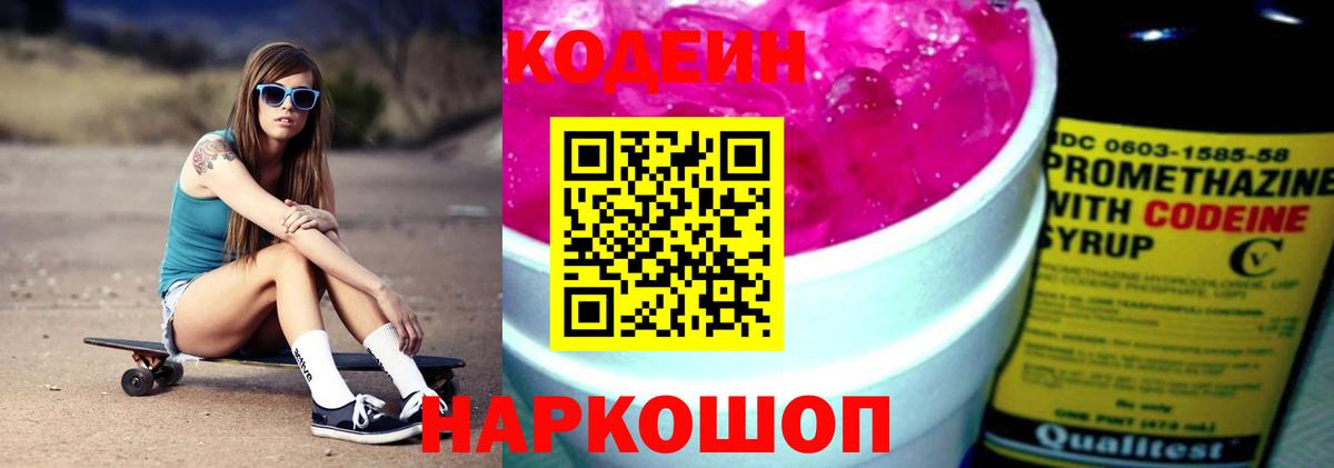 Кодеин напиток Lean (лин) Луга