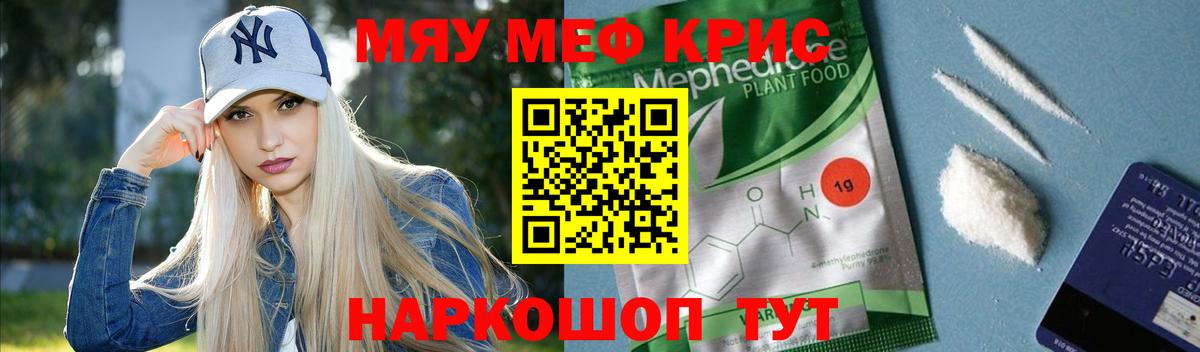Меф мяу мяу мука Луга