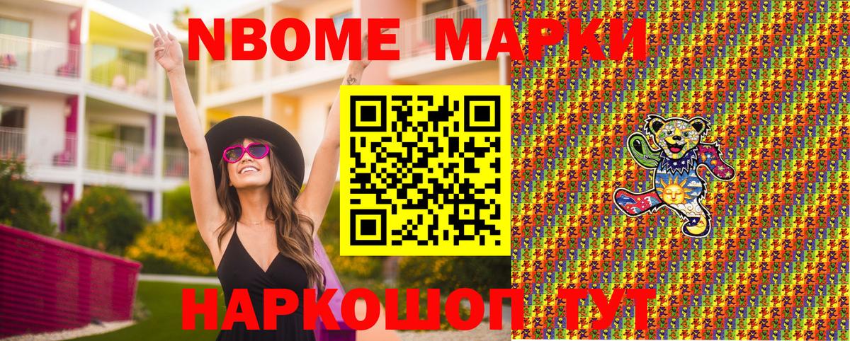 Наркотические марки 1,8мг Луга